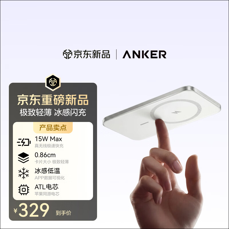 Anker Air磁吸充电宝 15W无线充 5000mAh 20W快充 移动电源 287.04元 - 86线报 Anker Air磁吸充电宝 15W无线充 5000mAh 20W快充 移动电源 287.04元 - 86线报