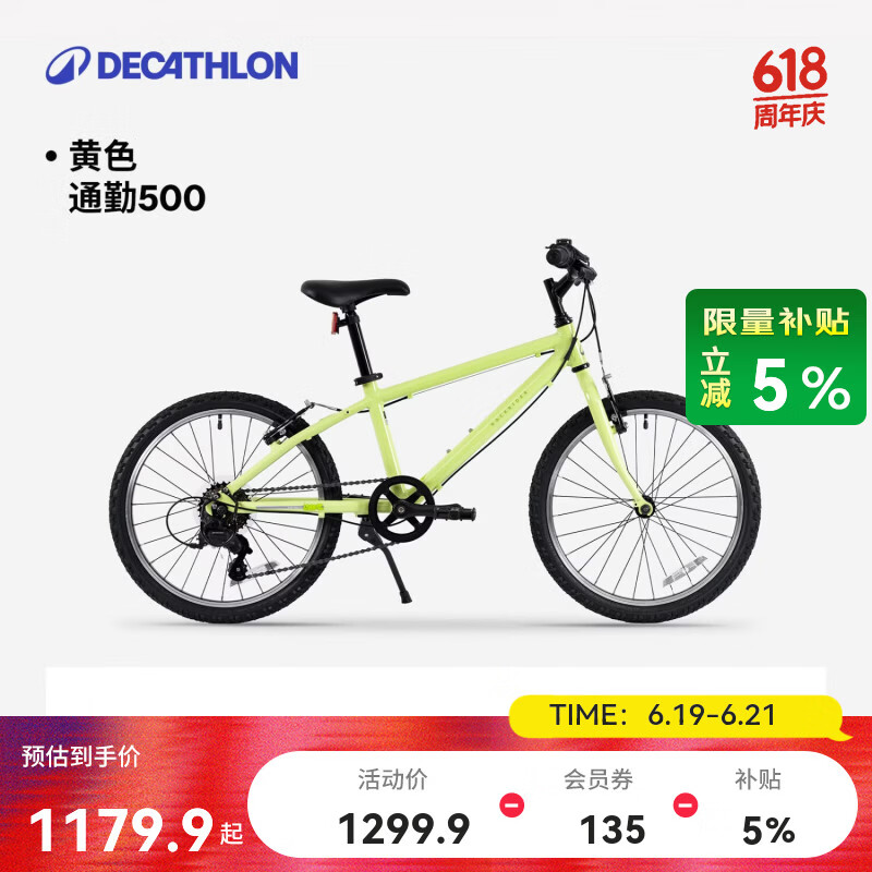 迪卡侬Hybrid 500轻量化儿童自行车6速20英寸荧光色 931.06元 - 线报酷