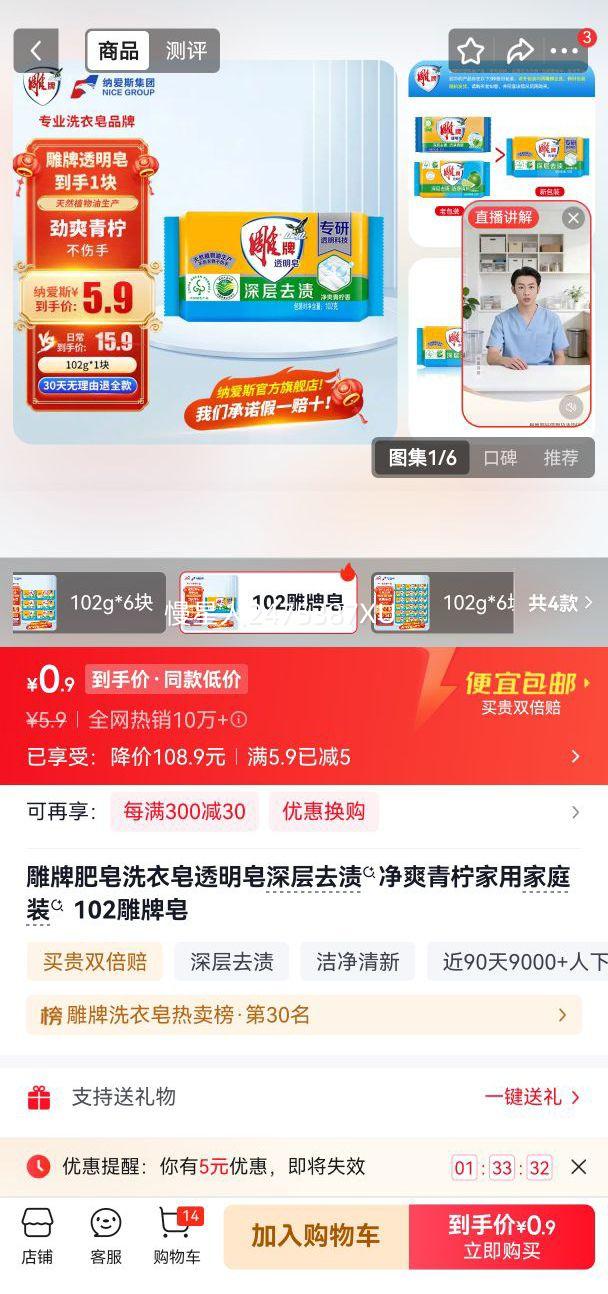 雕牌透明洗衣皂青柠味深层去渍102g 0.9元 - 86线报