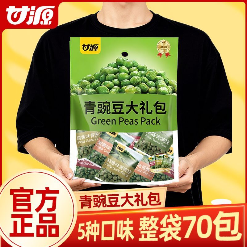 甘源青豌豆蒜香味原味组合装560g约70包 17.7元 - 线报酷