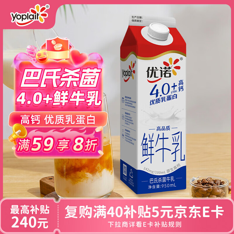 优诺全脂牛乳950ml 11.2元 - 86线报