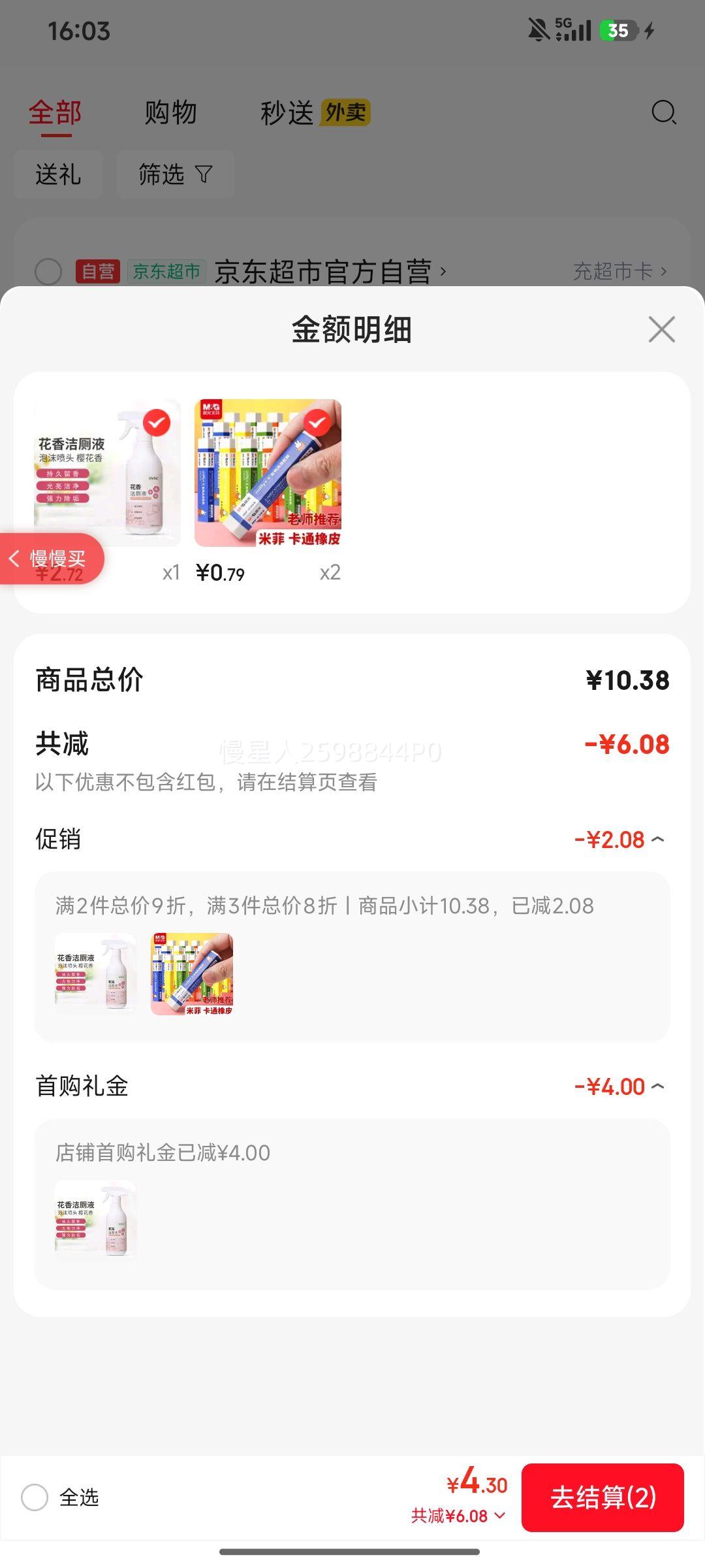 OVDL花香洁厕液500ml 2.72元 - 86线报