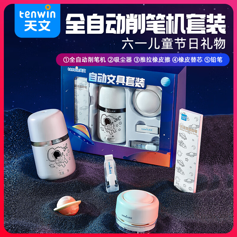 天文全自动自动削笔刀套装6309 55.61元 - 线报酷
