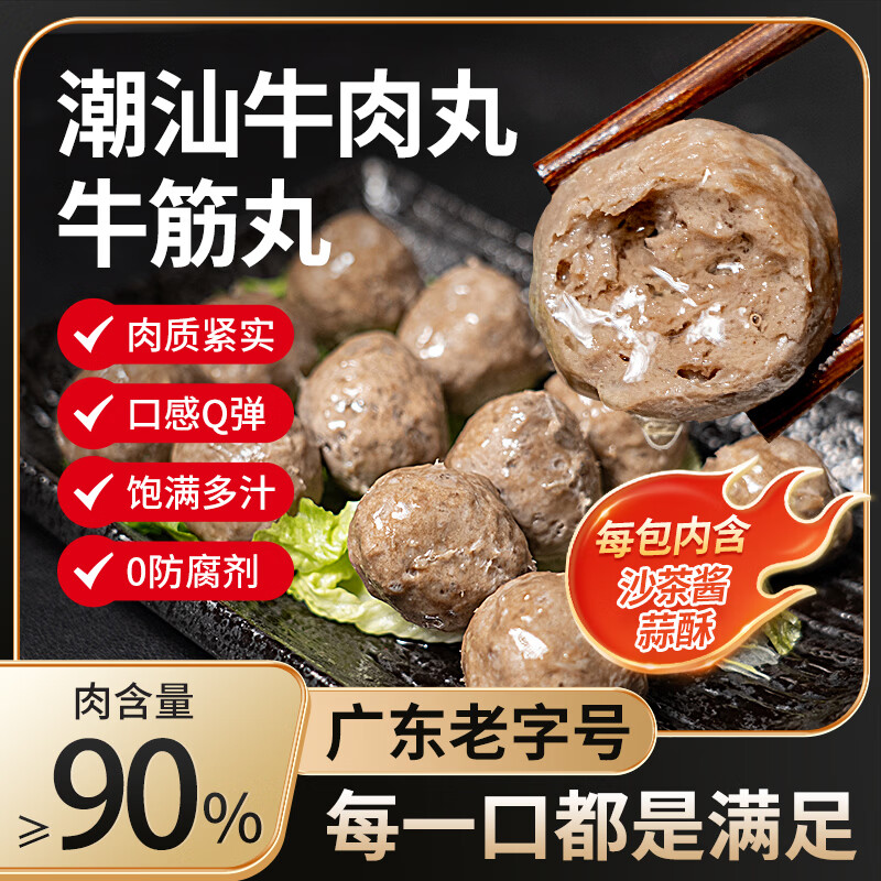 丰收哥广东潮汕牛肉丸+牛筋丸200g*5袋 13.65元 - 86线报