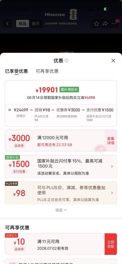 海信E8S 100英寸电视 19901元 - 86线报