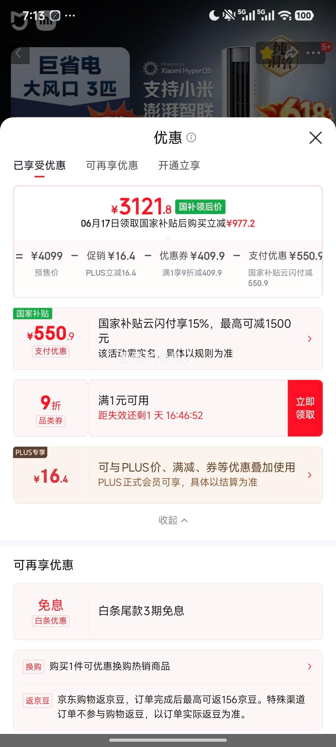 米家3匹空调柜机72LW-NA10/N1A1(W) 3121.8元 - 86线报