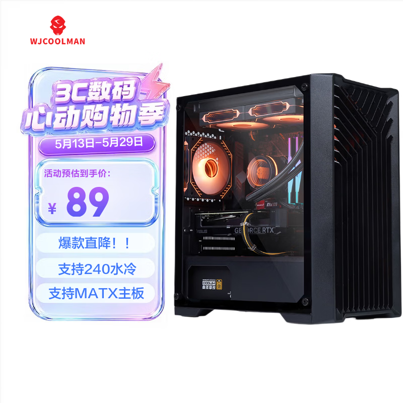 WJCOOLMAN支持240水冷电脑机箱风琴黑 84元 - 线报酷
