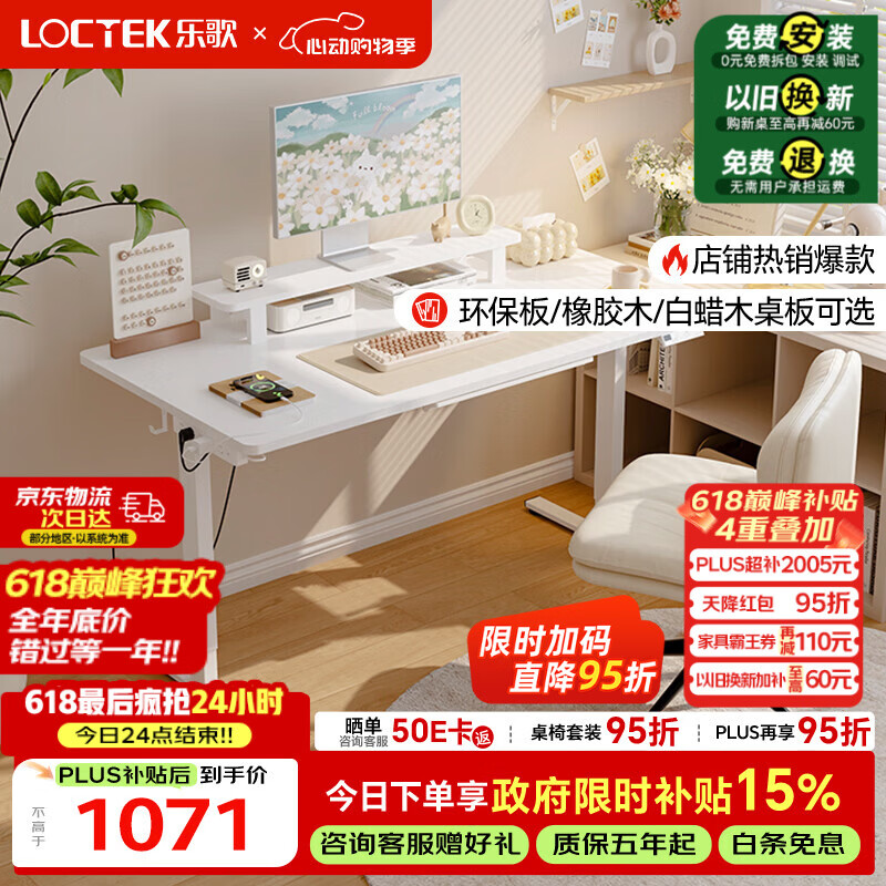 乐歌E2升降电脑桌原木色+雅白1.4m直形款 782.37元 - 86线报 乐歌E2升降电脑桌原木色+雅白1.4m直形款 782.37元 - 86线报