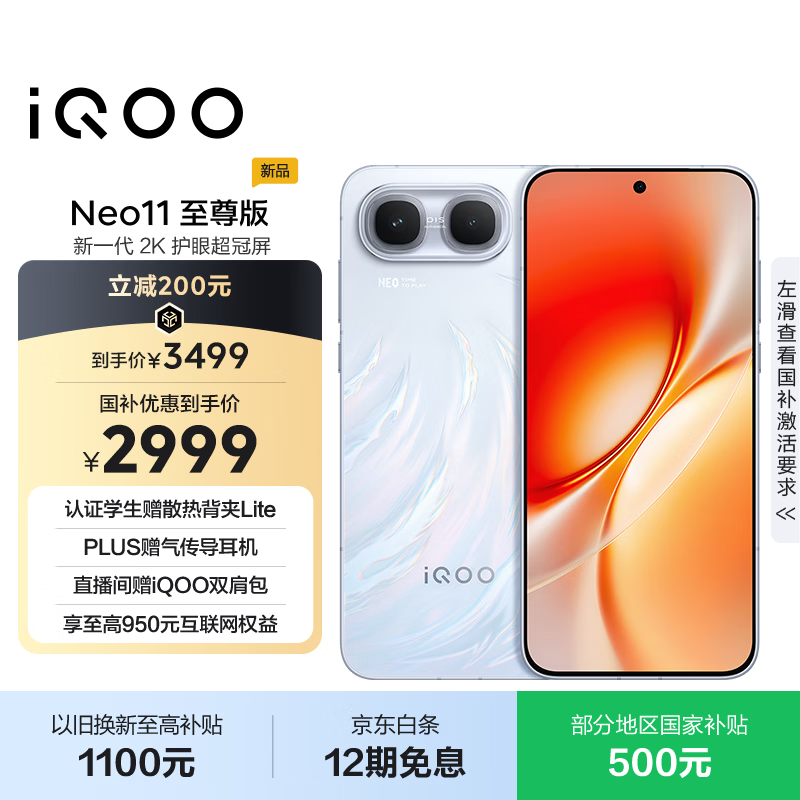 iQOO Neo11至尊版手机 12GB+256GB 乘风 2849元 - 86线报