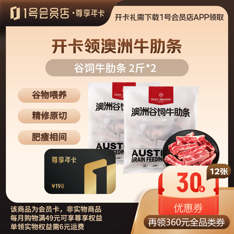 1号会员店尊享年卡+澳洲牛肋条4斤+240枚鸡蛋 139元 - 86线报 1号会员店尊享年卡+澳洲牛肋条4斤+240枚鸡蛋 139元 - 86线报