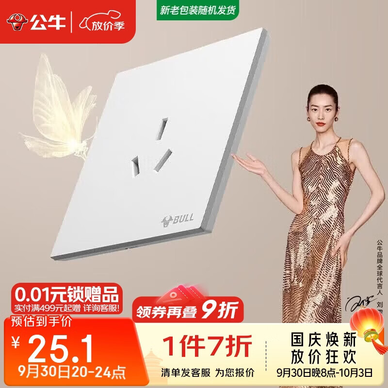 公牛G57蝶翼超薄16A大功率三孔空调插座暮雪白 25.1元 - 折送网