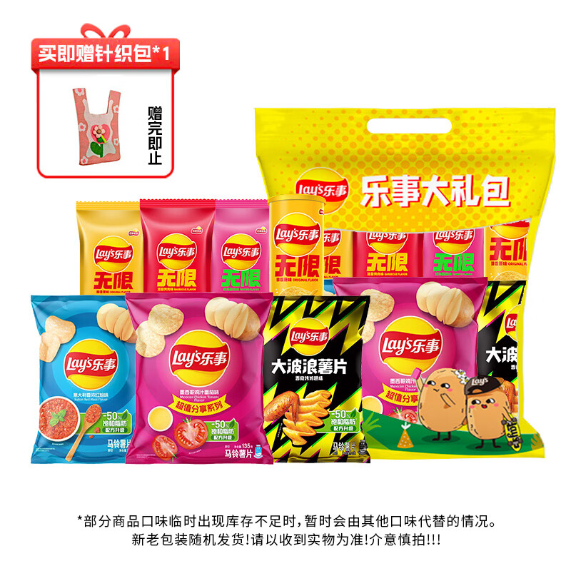 乐事全家福504g7件装赠针织包 29.9元 - 86线报 乐事全家福504g7件装赠针织包 29.9元 - 86线报