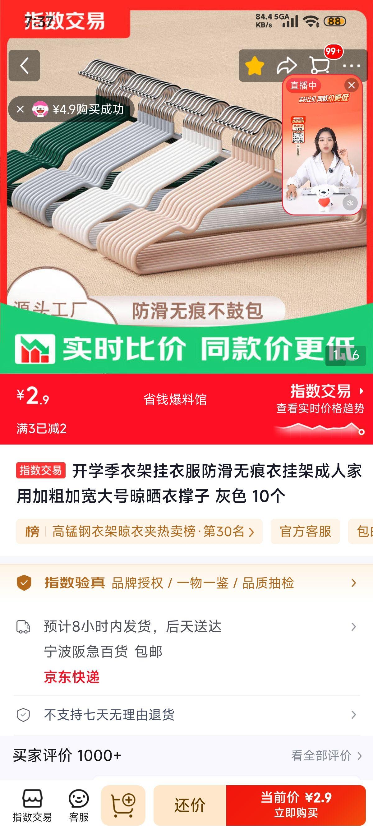 开学季防滑无痕衣架灰色10个 2.9元 - 86线报