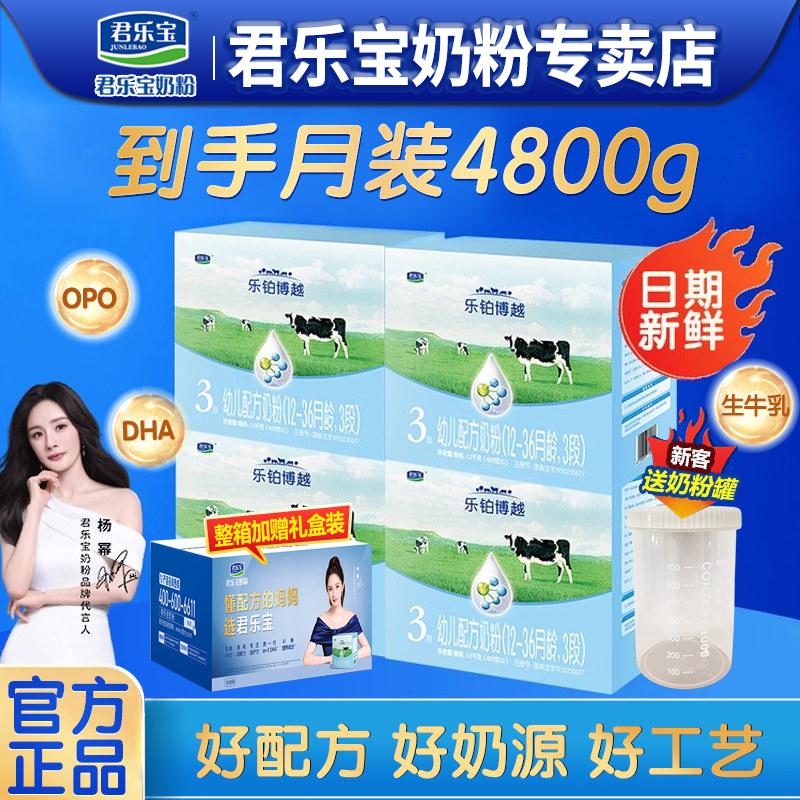 君乐宝牛奶粉乐铂博越奶粉提装3段4800g三段婴幼儿官方旗舰店 446元 - 折送网