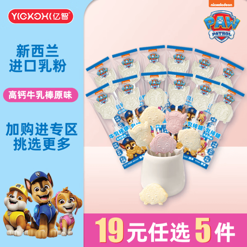 亿智叶黄素酯高钙牛乳棒汪汪队立大功儿童休闲零食孩子爱吃视力友好5g牛乳棒糖牛奶原味 1.9元 - 线报酷