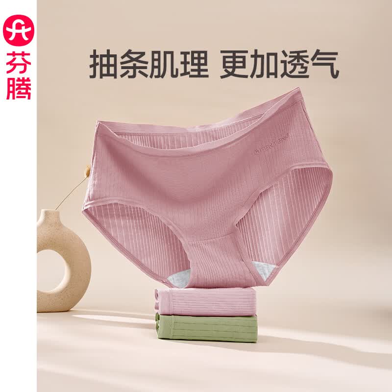 芬腾女士纯棉抗菌裆内裤3条装 19.9元 - 86线报