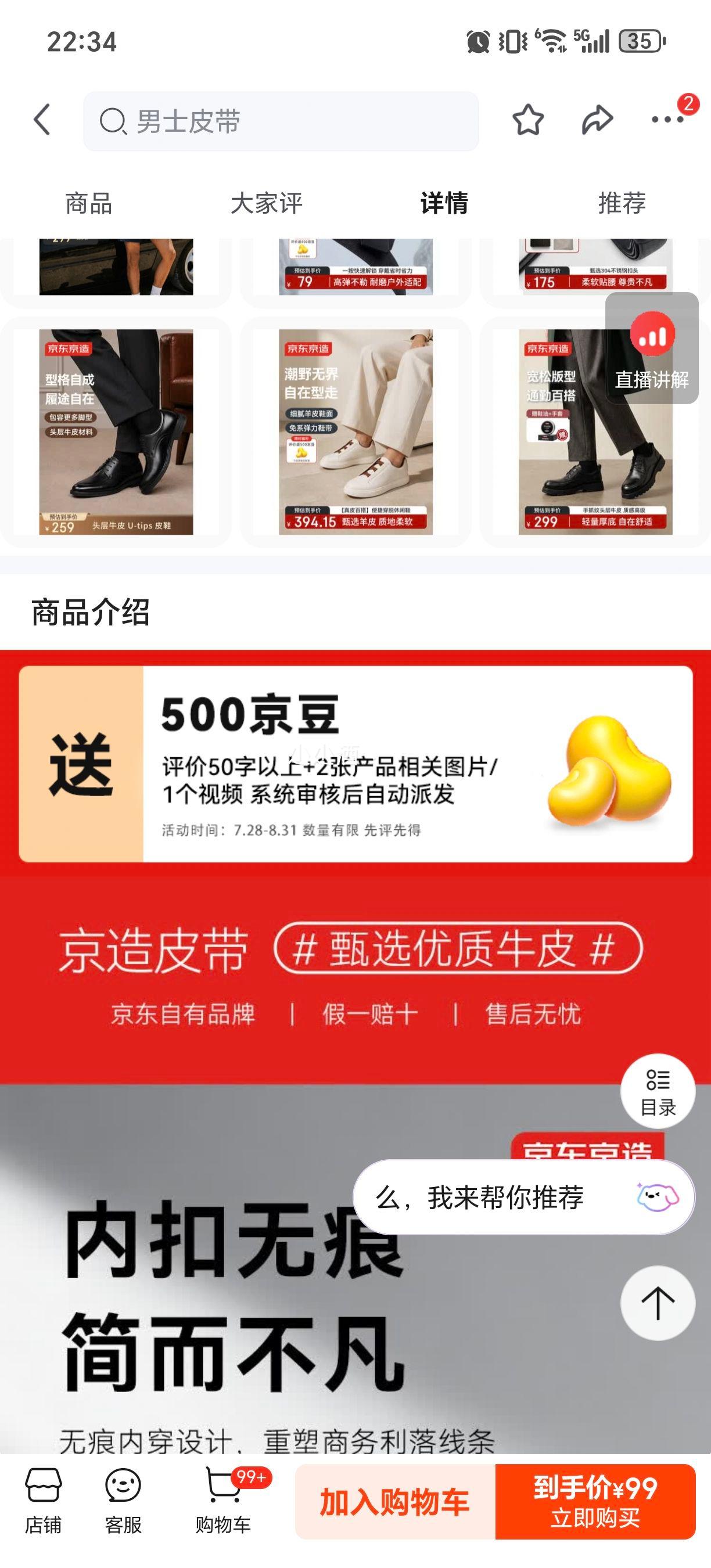 京东京造男士头层牛皮自动扣腰带 79.13元 - 86线报