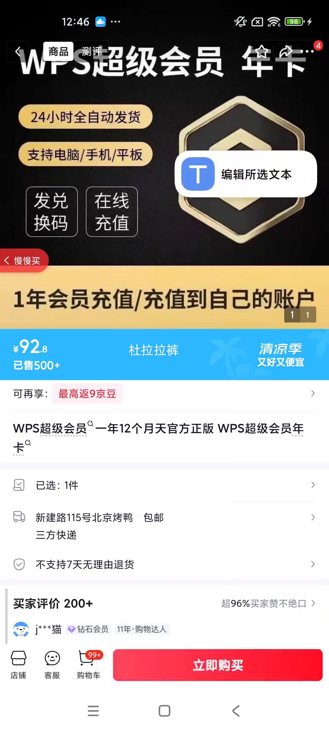 WPS超级会员年卡官方正版 92.8元 - 线报酷