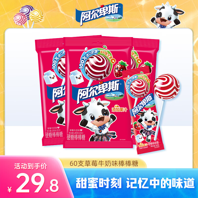 阿尔卑斯高级牛奶棒棒糖混合口味经典糖果休闲零食儿童聚会分享糖60支草莓味200g*3袋 22.3元 - 线报酷