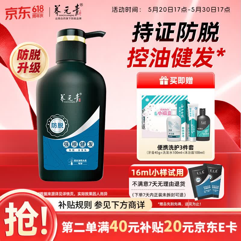 养元青清爽防脱强根健发洗发露500ml 67.69元 - 线报酷