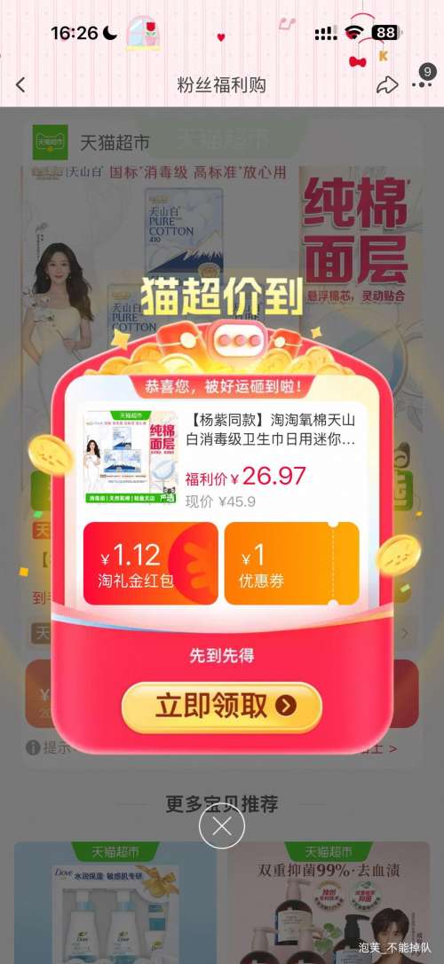 淘淘氧棉天山白消毒级卫生巾熟睡夜用410mm*2 38.35元 - 86线报 淘淘氧棉天山白消毒级卫生巾熟睡夜用410mm*2 38.35元 - 86线报