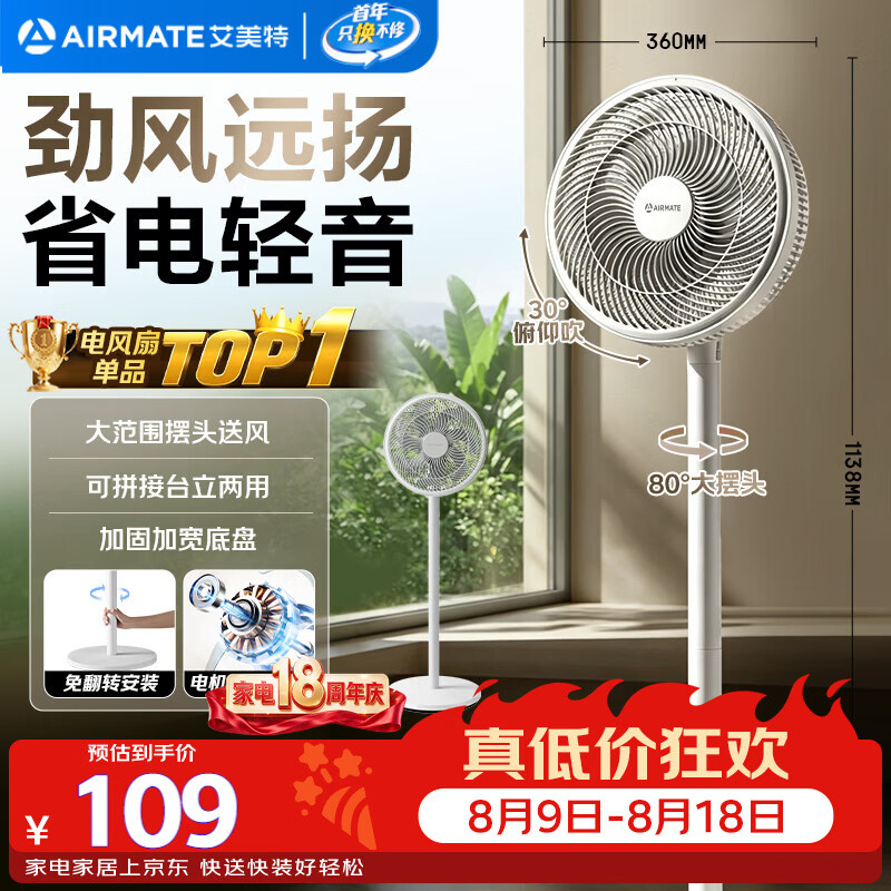 艾美特七叶家用大风力落地扇电风扇台式桌面空气循环小风扇大角度摇头节能台立两用电扇X97 96.03元 - 86线报 艾美特七叶家用大风力落地扇电风扇台式桌面空气循环小风扇大角度摇头节能台立两用电扇X97 96.03元 - 86线报