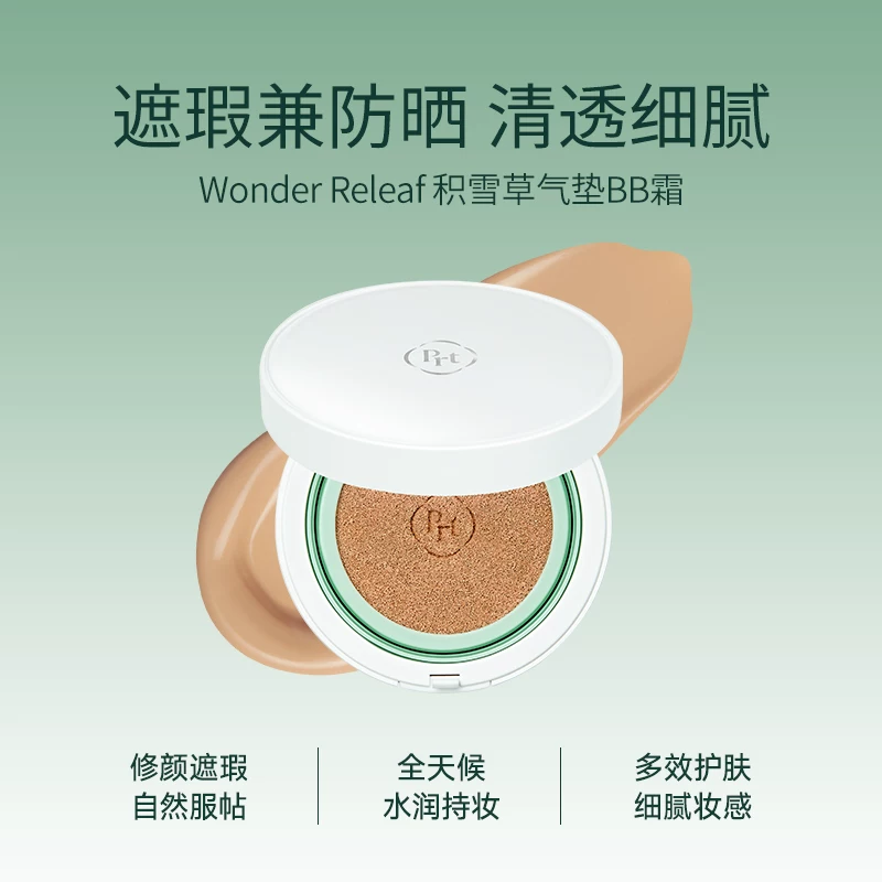 PURITO积雪草气垫清透底妆遮瑕持久不脱妆干皮细腻服帖自然临期正装替换装*1 49.9元 - 86线报