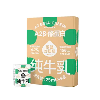 隔壁刘奶奶A2β-酪蛋白Mini纯牛奶125ml×9盒高钙儿童奶 22.57元 - 86线报