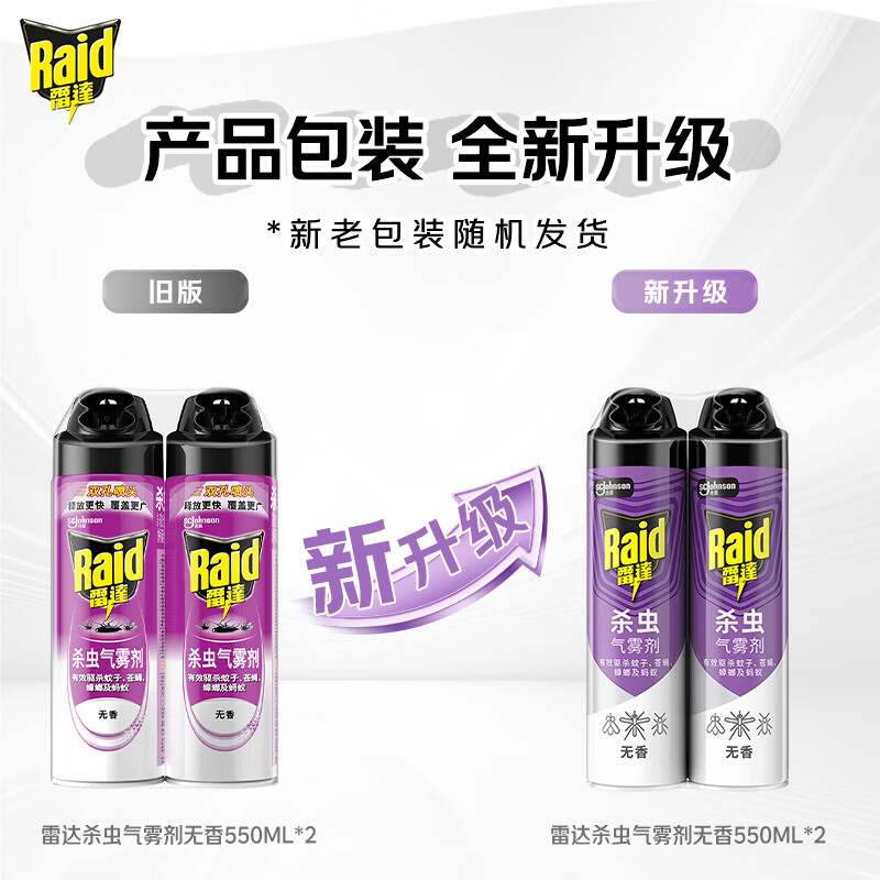 雷达蚊香 雷达 Raid 杀虫剂喷雾550ml*2瓶无香型家用室内杀虫气雾剂 - 86线报