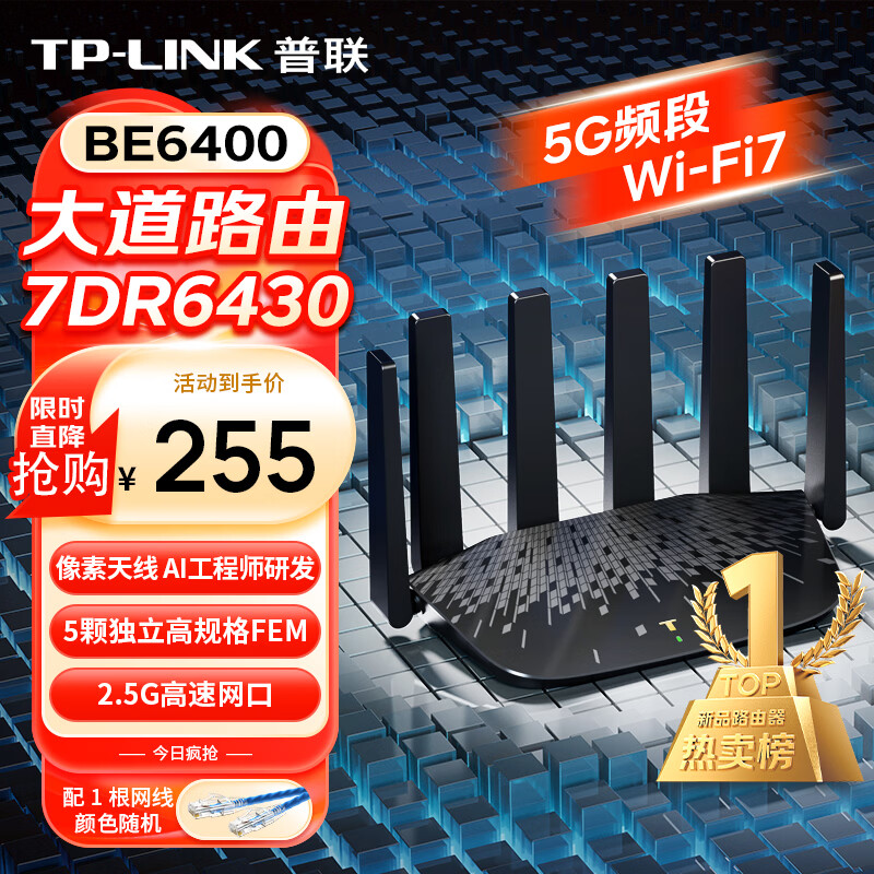 普联T系列WiFi7千兆双频无线路由器1台 218.5元 - 86线报