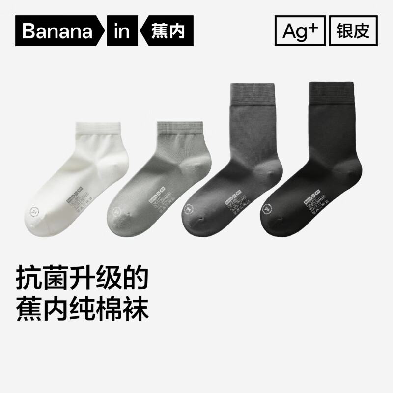 蕉内银皮331S男士袜子纯棉商务精梳棉袜透气10A抗菌防臭短筒夏季5双 25.5元 - 86线报