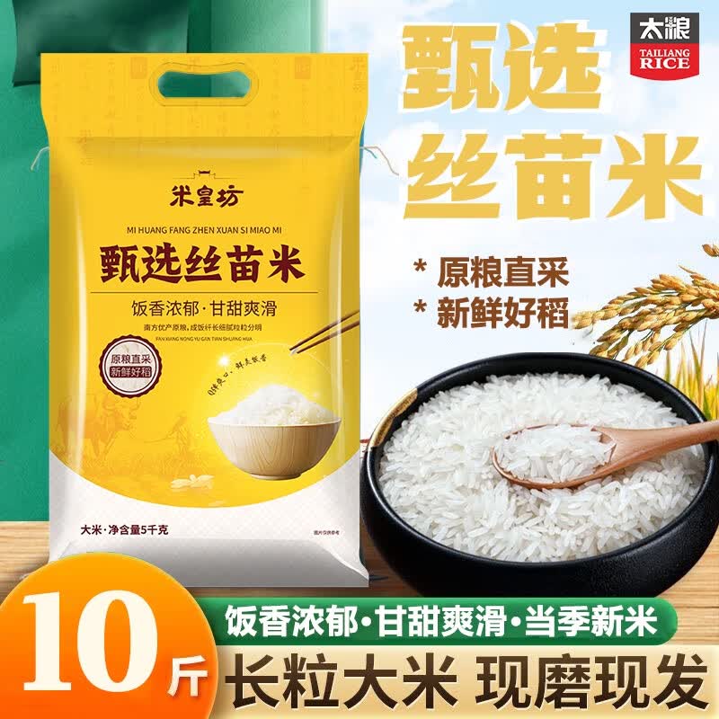 米皇坊丝苗米5kg*1袋 21.9元 - 线报酷