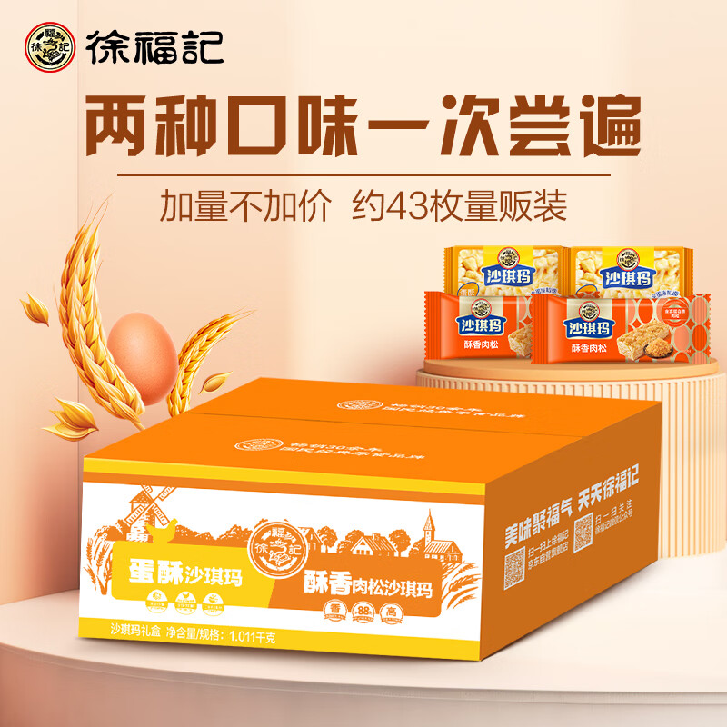 徐福记混合口味沙琪玛混合口味1.011kg箱装 7.8元 - 86线报