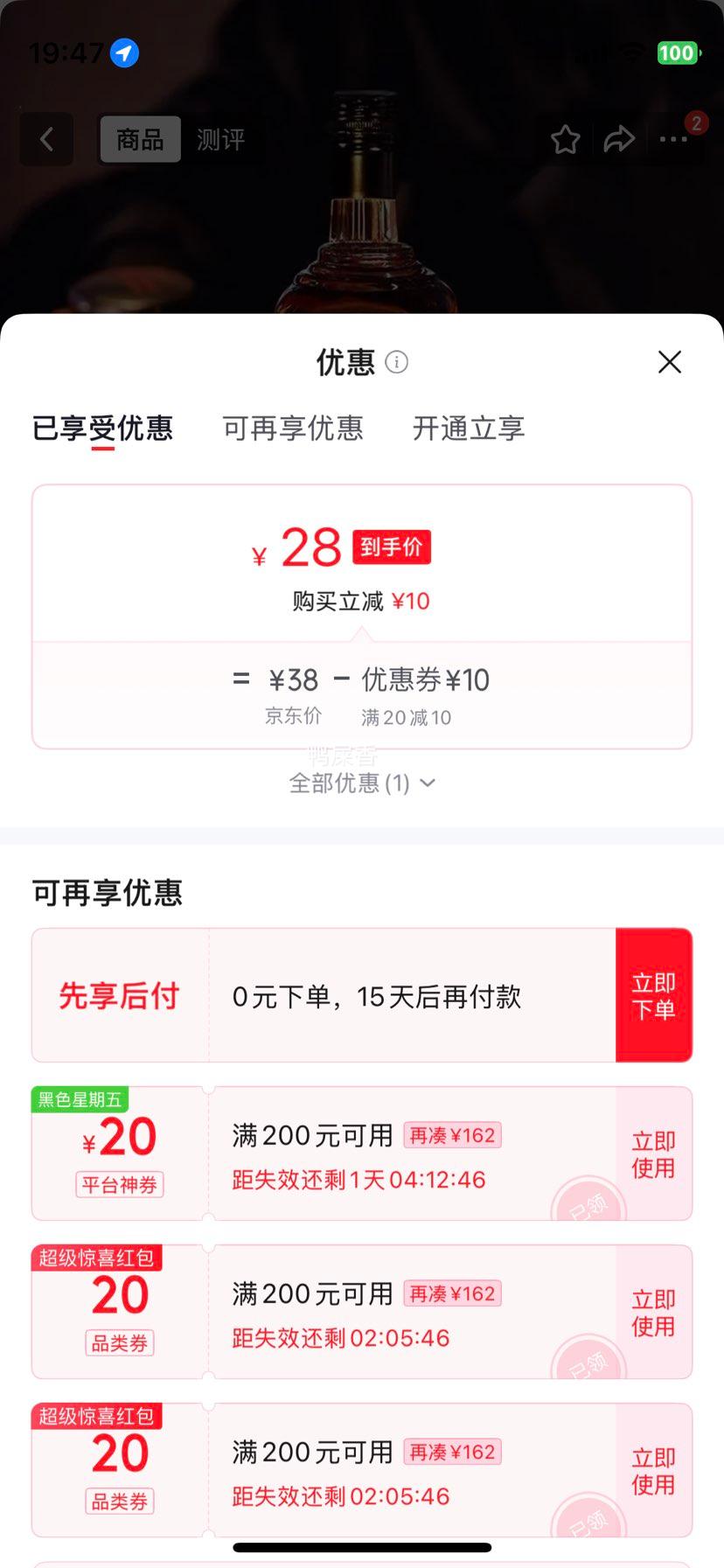 派斯顿迪卡威士忌40度700ml苏格兰洋酒 28元 - 86线报