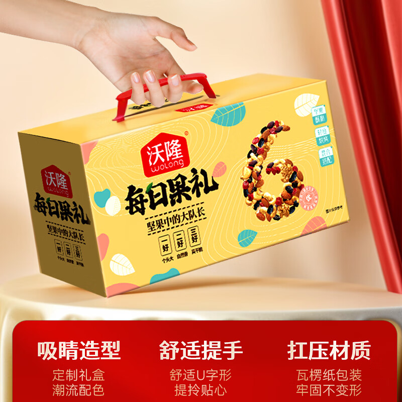 沃隆 每日坚果混合干果中秋零食大礼包620g/盒23袋 84.9元 满元 - 线报酷 沃隆 每日坚果混合干果中秋零食大礼包620g/盒23袋 84.9元 满元 - 线报酷