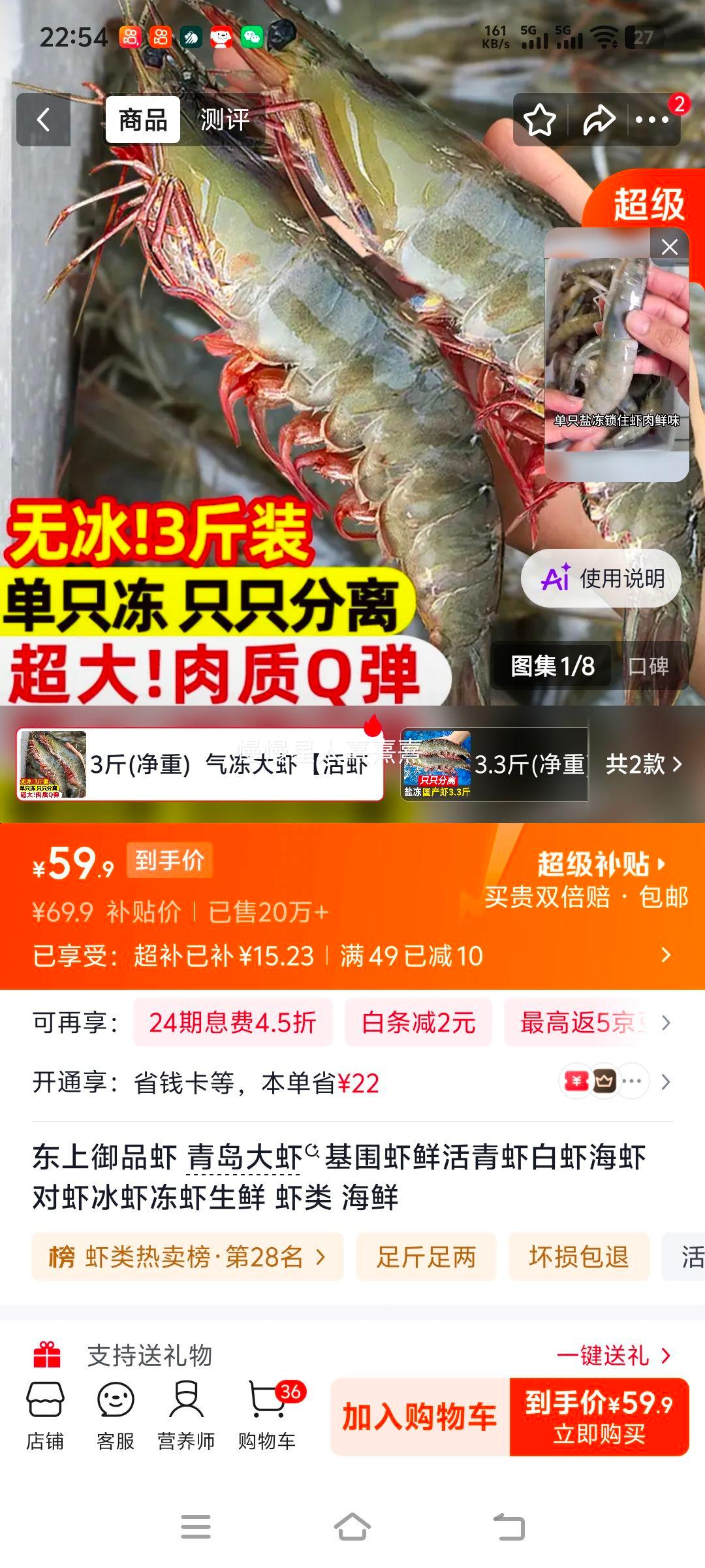 东上御品青岛大虾3斤(净重)气冻大虾15-18cm 59.9元 - 86线报