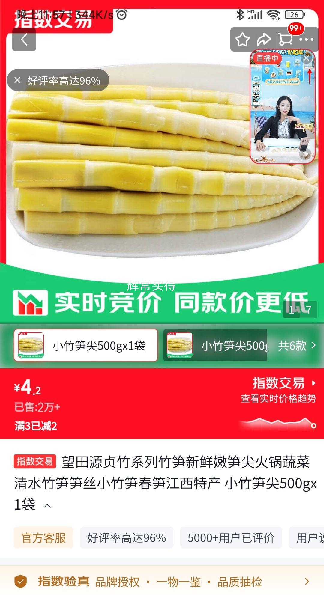 望田源贞竹系列小竹笋尖500g 4.2元 - 86线报