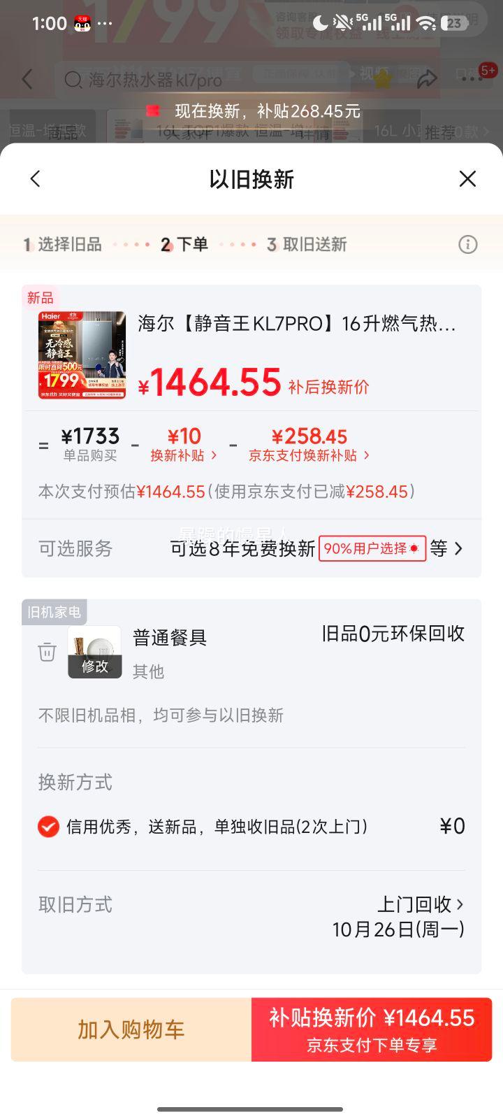 海尔16L KL7PRO燃气热水器静音王 1473.05元 - 线报酷 海尔16L KL7PRO燃气热水器静音王 1473.05元 - 线报酷