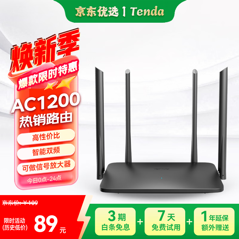 Tenda AC5 5G双频智能路由无线路由器黑色1台 87元 - 86线报 Tenda AC5 5G双频智能路由无线路由器黑色1台 87元 - 86线报