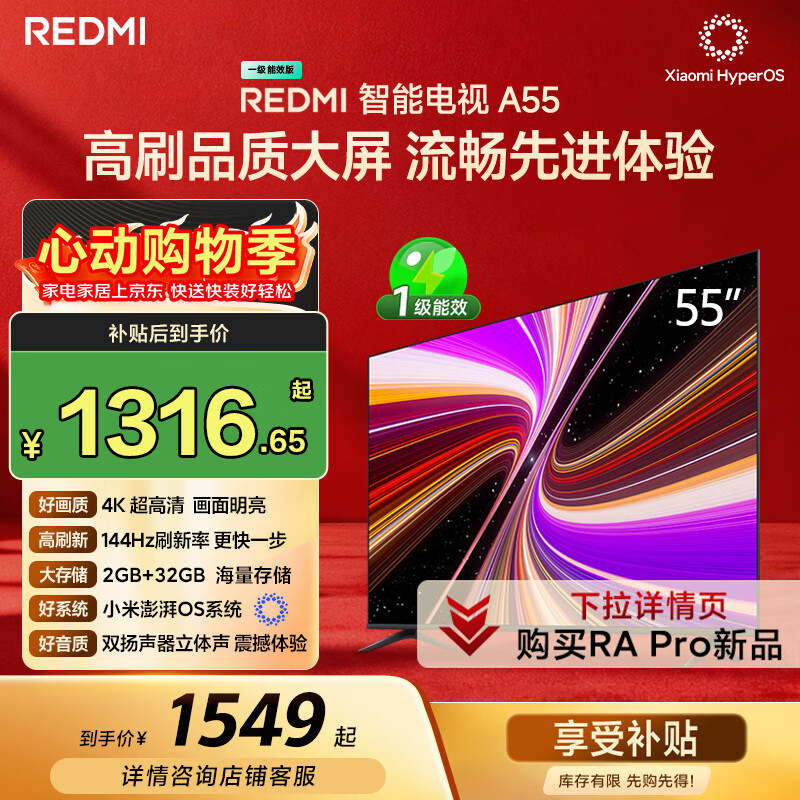 红米A2025款L55RB-RAE液晶电视55英寸 1308.1元 - 86线报