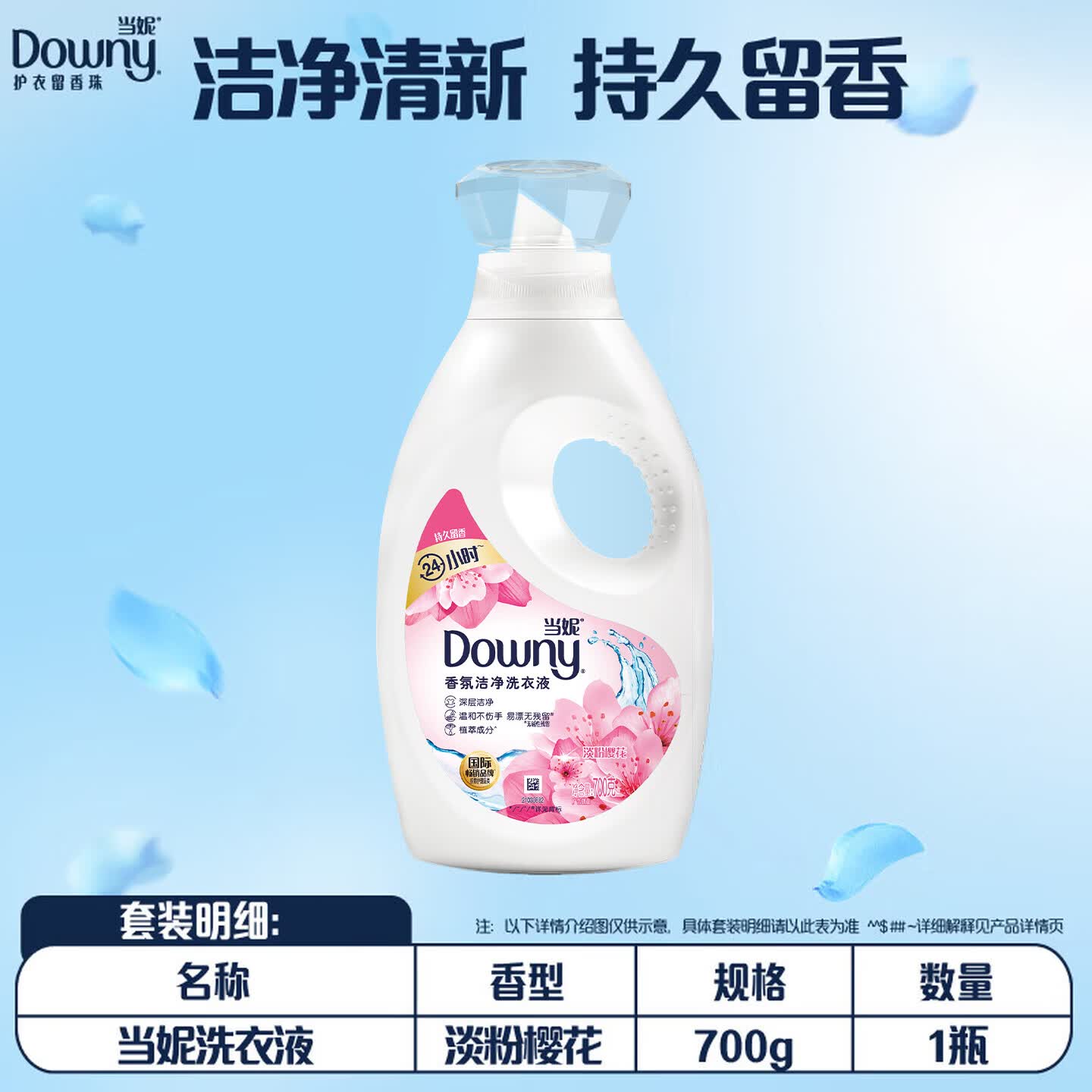 Downy香氛洗衣液淡粉樱花1.4斤 5.9元 - 86线报