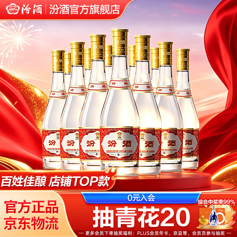 汾酒黄盖玻汾53%vol清香型白酒475ml*12瓶 463.88元 - 线报酷