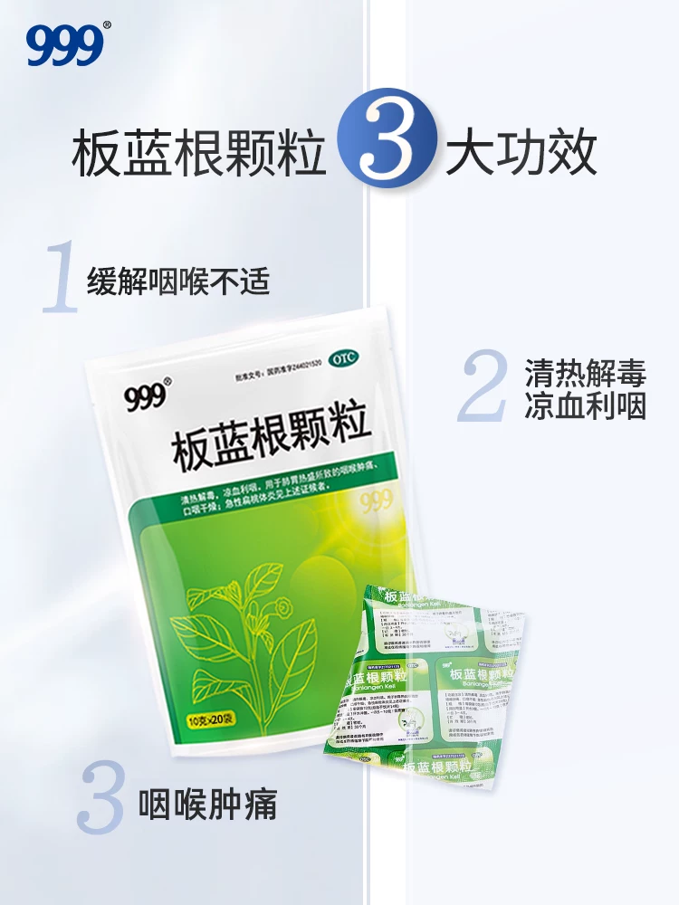 板蓝根颗粒10g*清热解毒咽喉肿痛发炎感冒药急性扁桃体旗舰店 12.9元 - 86线报 板蓝根颗粒10g*清热解毒咽喉肿痛发炎感冒药急性扁桃体旗舰店 12.9元 - 86线报