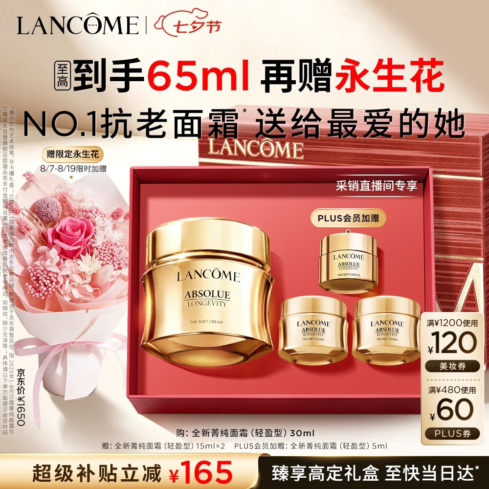 兰蔻菁纯面霜30ml赠送35ml到手65ml 1187.4元 - 86线报