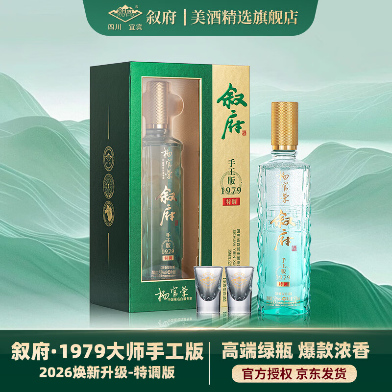 叙府手工版1979升级特调52度浓香型白酒500ml*1瓶 75元 - 线报酷