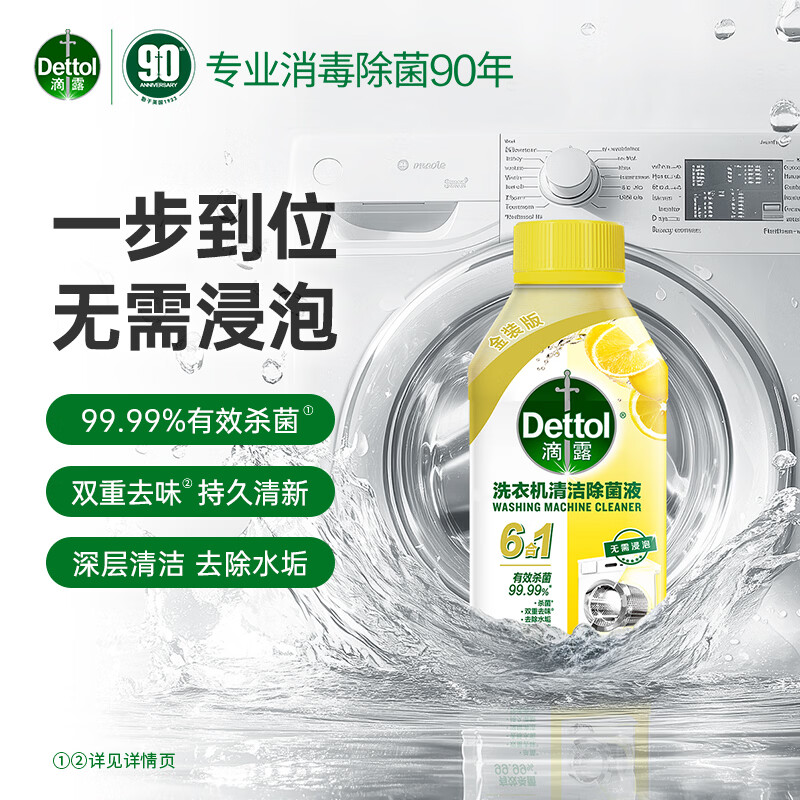 滴露洗衣机强效清洗剂金装柠檬250ml*3瓶 39.3元 - 86线报