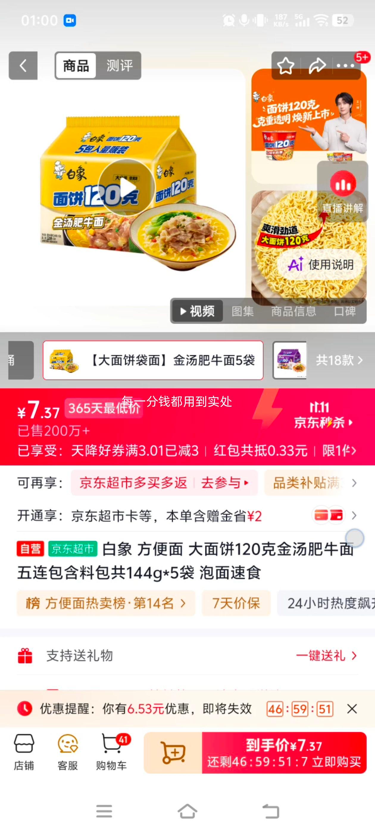 白象金汤肥牛方便面144g×5袋 7.7元 - 86线报