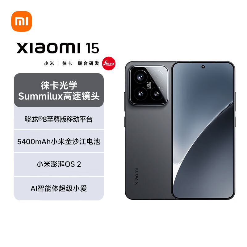 小米15 5G手机12GB+256GB黑色骁龙8至尊版 2384.3元 - 86线报