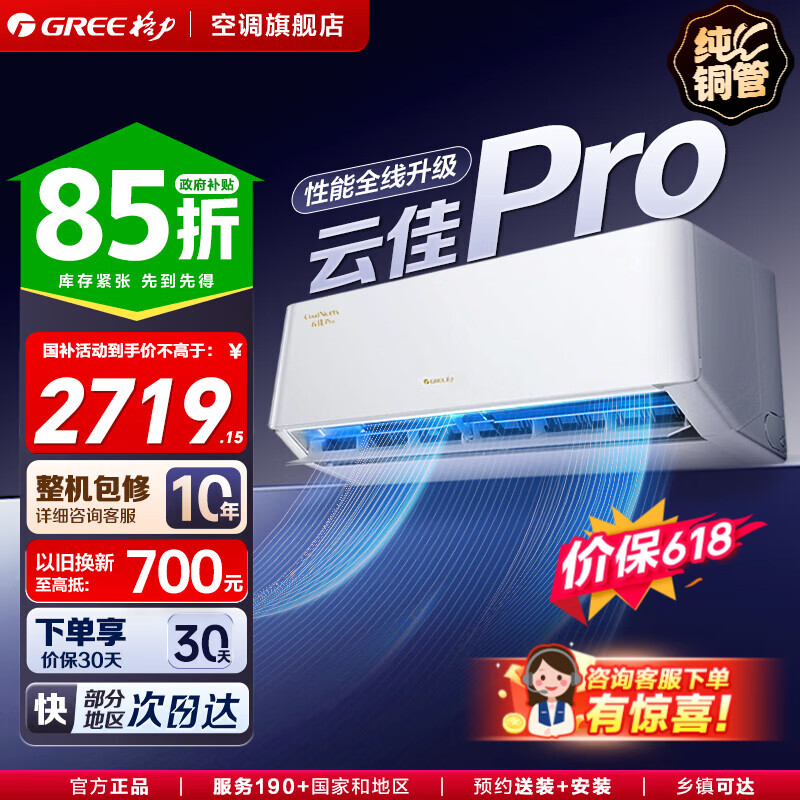 格力云佳Pro系列KFR-35GW/NhMa1BG新一级能效壁挂式空调1.5匹 2178.55元 - 线报酷