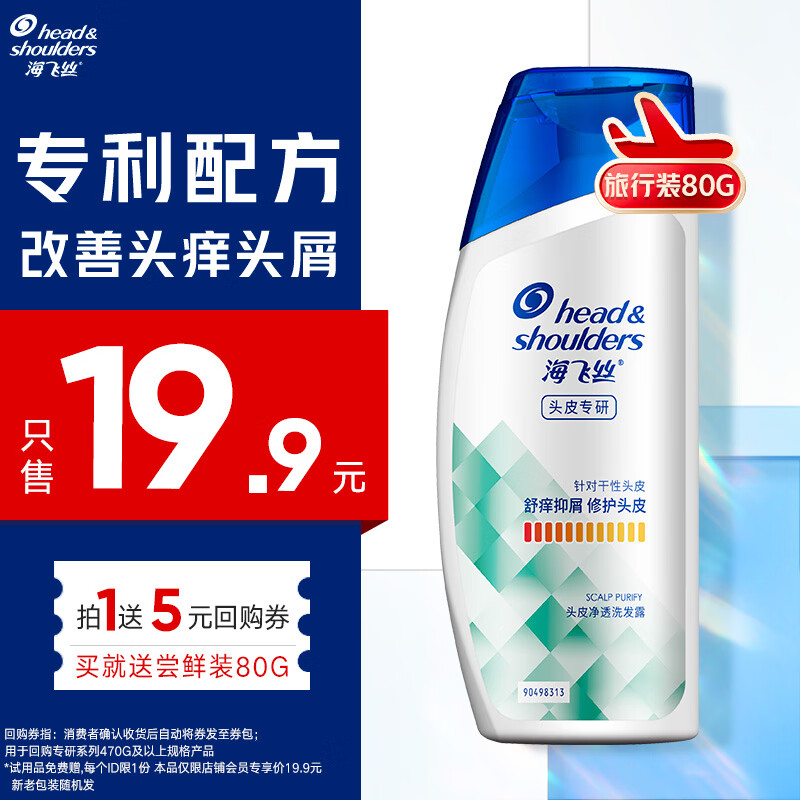 海飞丝去屑止痒洗发水80g 2.9元 - 86线报